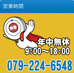 電話番号：079-224-6548
